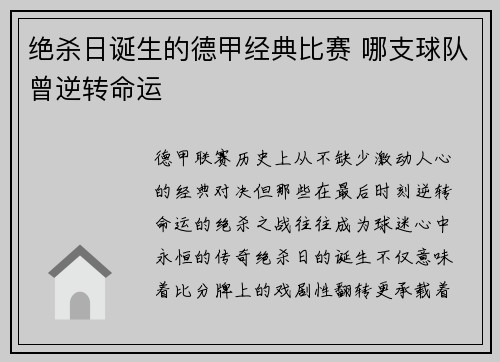 绝杀日诞生的德甲经典比赛 哪支球队曾逆转命运