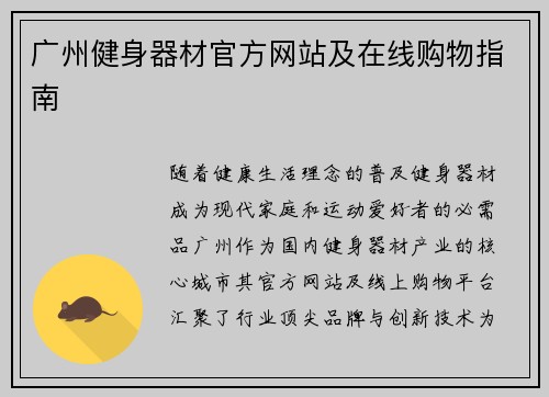 广州健身器材官方网站及在线购物指南