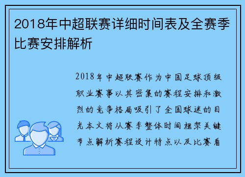 2018年中超联赛详细时间表及全赛季比赛安排解析